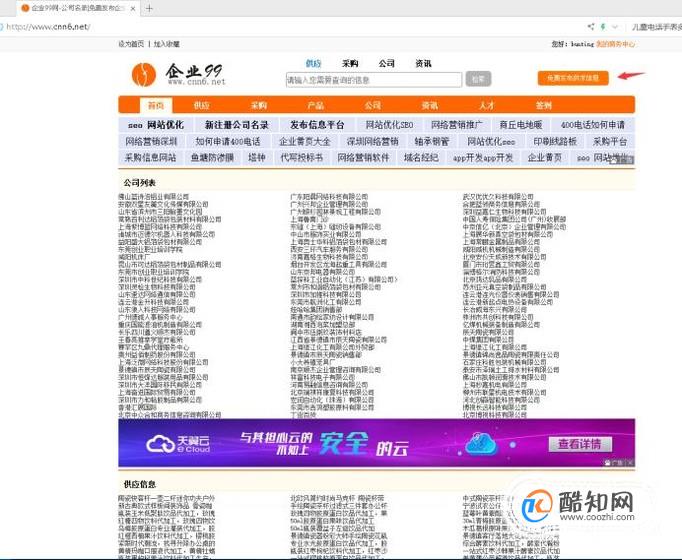 新公司在免费推广平台如何发布自己的信息呢