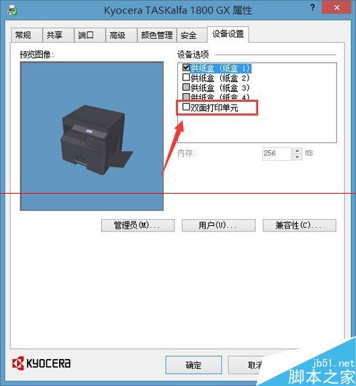 京瓷TASKalfa 1800打印机怎么实现双面打印？