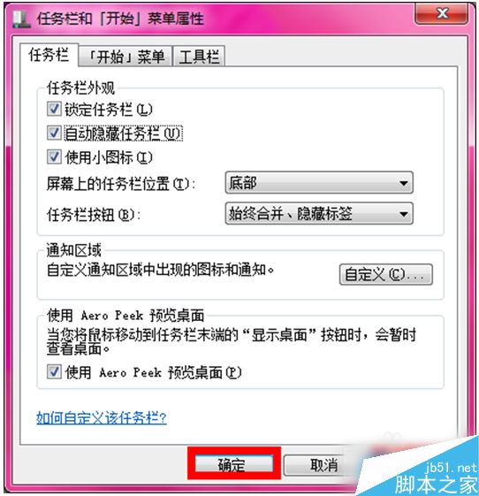 win7怎么隐藏任务栏？win7系统隐藏任务栏的方法