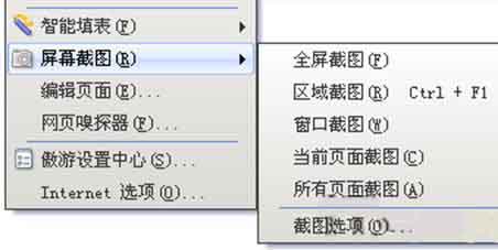 截图快捷键是什么 3种屏幕截图快捷键截图技巧