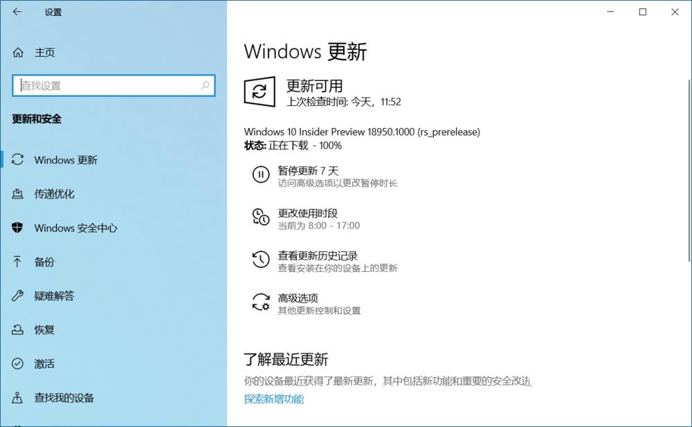 Win10 20H1快速预览版18950怎么手动更新升级?