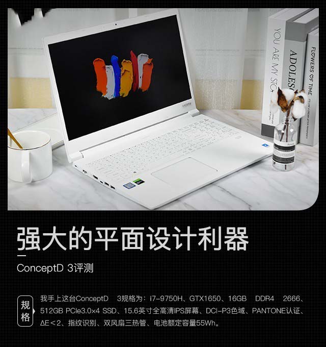 强大的平面设计利器 Acer ConceptD 3详细图文评测