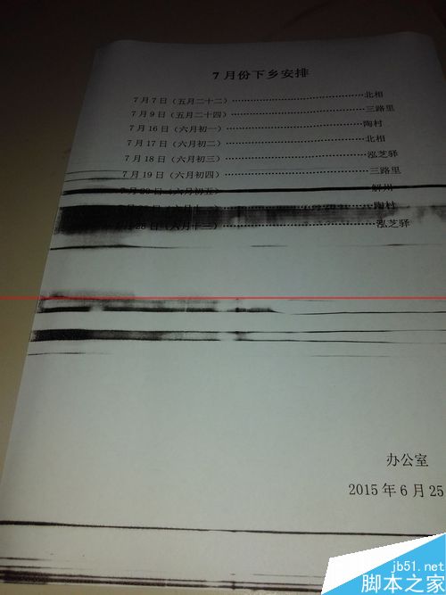 爱普生ar-2718打印机打印文档出现大量黑色条纹怎么办？