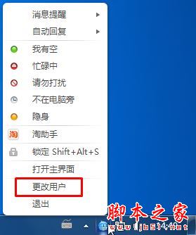 Win7系统阿里旺旺自动登录该怎么取消？Win7系统取消阿里旺旺自动登录方法图文教程