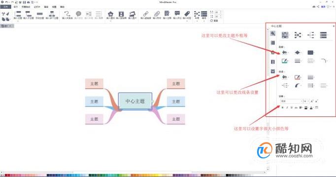 亿图Mindmaster基础使用教程