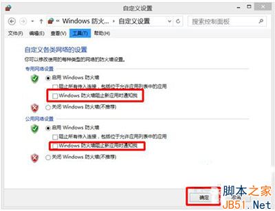 Win10怎么关闭Windows安全警报？Win10关闭Windows安全警报的方法