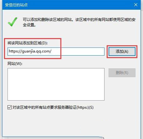 Win10添加受信任站点的操作方法