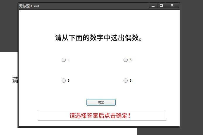 flash怎么使用RadioButton制作选择题?