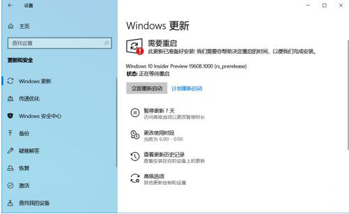 Win10 19608快速预览版怎么手动更新？