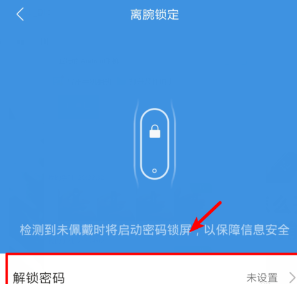小米手环4离腕锁定如何设置?小米手环4离腕锁定设置教程