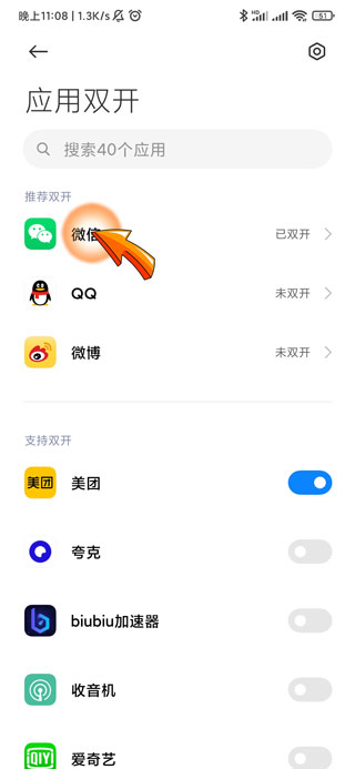 一个手机同时下载两个微信