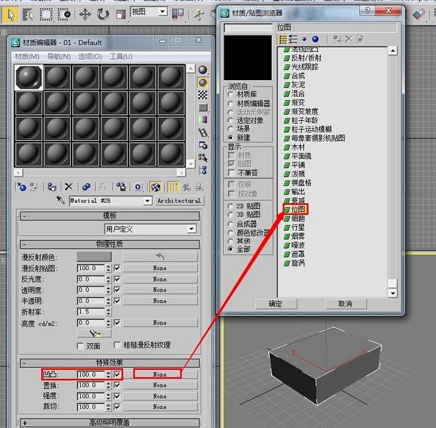 3Dmax9.0材质编辑中凹凸效果怎么使用?