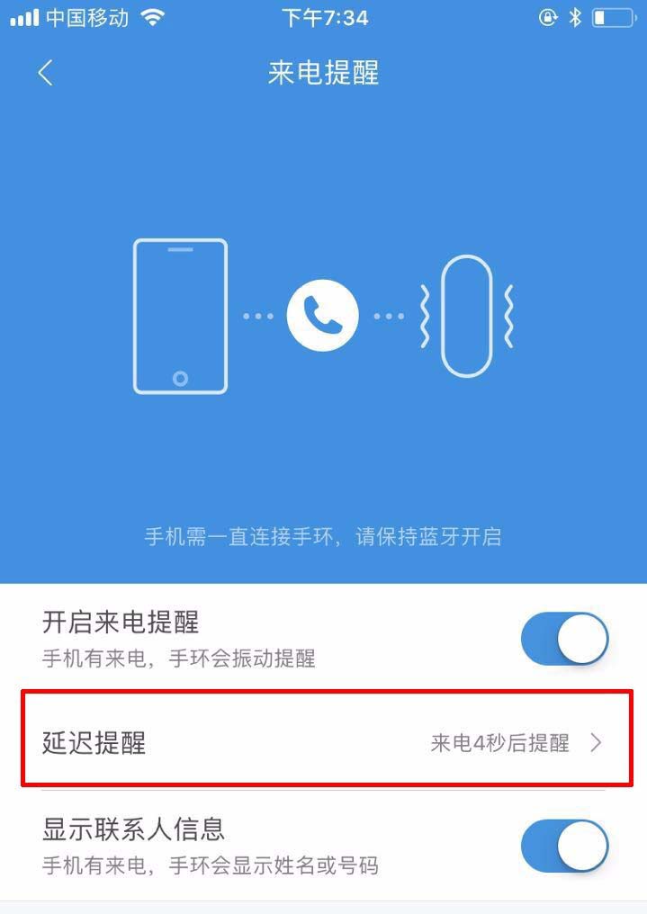 小米手环2电提醒延迟来秒数怎么设置?