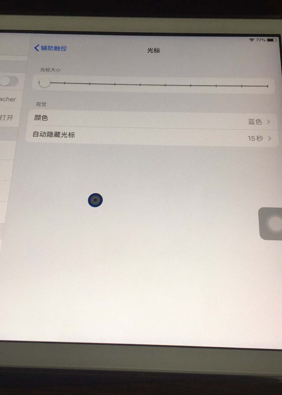 ipad平板怎么快速调节鼠标光标大小?