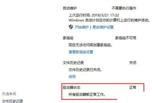 win10磁盘驱动器错误怎么解决?