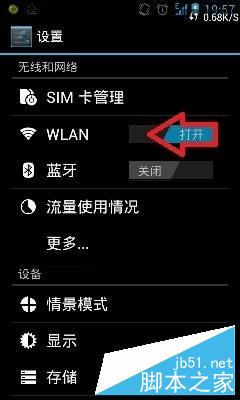 笔记本电脑怎么分享WIFI?让手机等客户端享受无线网络方法介绍