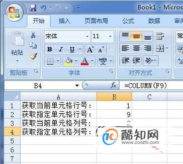 excel获取行号、列号、列标和单元格地址