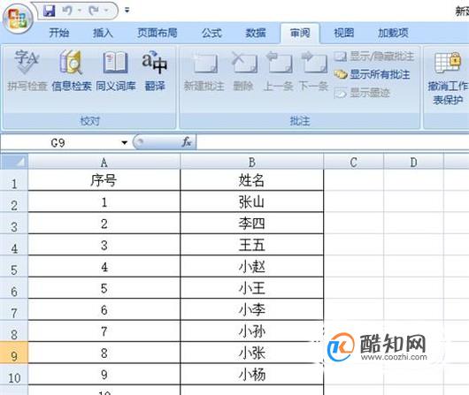 EXCEL工作表的保护和撤销保护