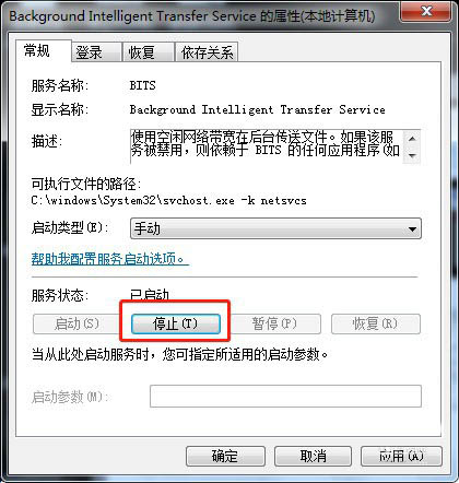 win7系统怎么停止服务? win7停止服务BITS的技巧