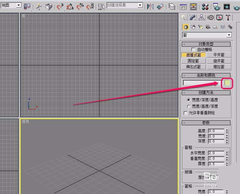 3dsmax怎么建模遮篷式窗户模型?