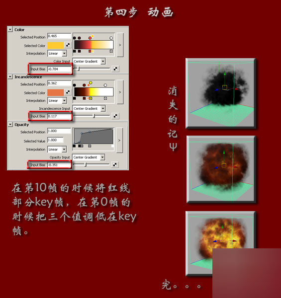 MAYA流体制作超炫的爆炸效果