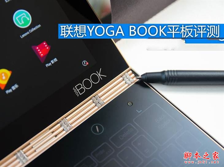 联想YOGA BOOK值得买吗？联想YOGA BOOK上手体验全面详深度评测图解(附评测视频)