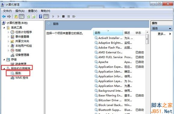 Win8音频服务未运行怎么办？Win8音频服务未运行的解决方法