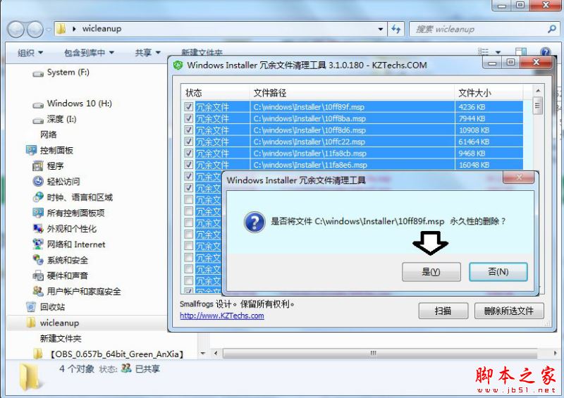 Win7如何清理Installer文件夹？Win7系统清理Installer文件夹的方法