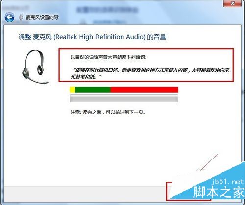 win7麦克风没有声音怎么办？彻底解决麦克风没声音的方法