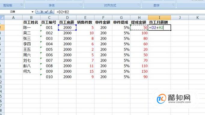 excel如何做业务员业绩范围递增提成表