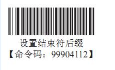 条码扫描枪添加空格后缀详细教程