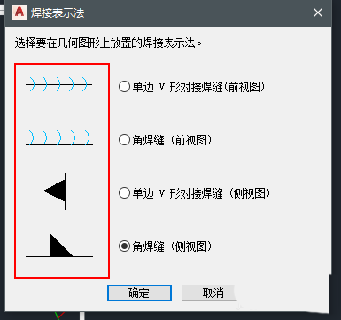 CAD机械版怎么画焊接符号? cad焊接符号的画法