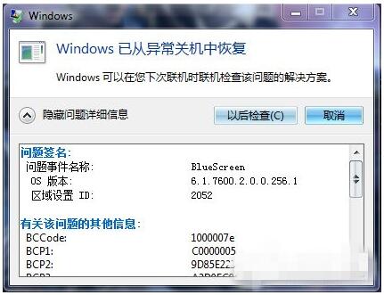 Win7系统蓝屏出现BlueScreen错误代码的解决方法