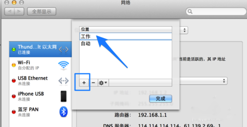 苹果Mac快速切换DNS地址的方法图文详解