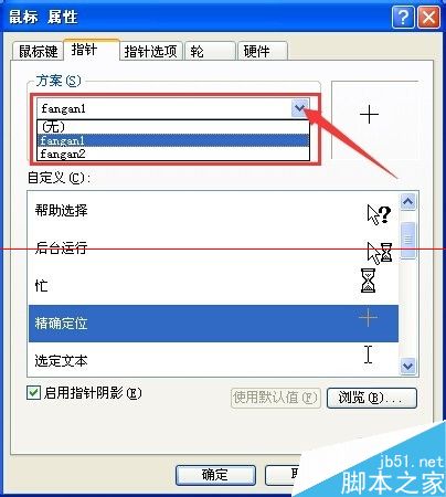 电脑鼠标和键盘的基础设置方法