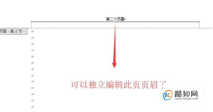 怎么设置页眉与上一节不同