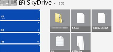 微软skydrive怎么用？Win8系统skydrive功能的使用方法