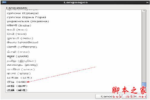 linux centos 系统中文模式设置方法