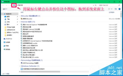 win10预览版14379怎么创建所有任务工具箱文件夹?