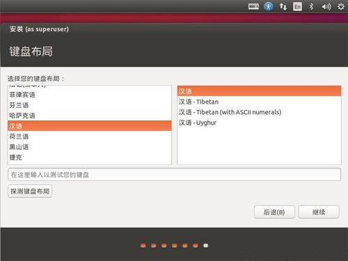 如何安装Ubuntu 15.10 图文详解Ubuntu 15.10安装过程