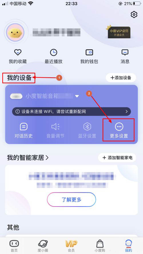 小度音箱怎么重新连接wifi? 小度音箱重新配置网络的技巧