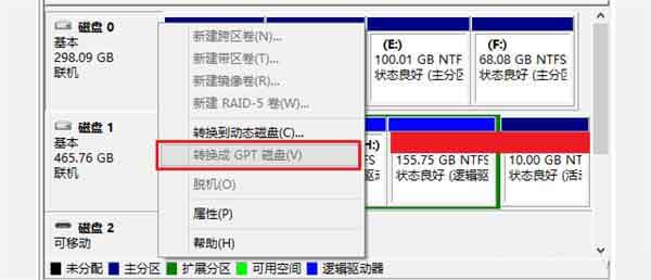 无损 直接将MBR分区表转换为GPT分区表方法分享