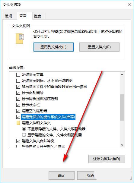 Win10怎么启用隐藏受保护的操作系统文件?