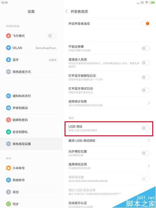 小米平板usb调试在哪怎么打开？