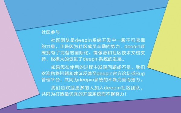 Deepin 2014.2正式版下载 和安装教程