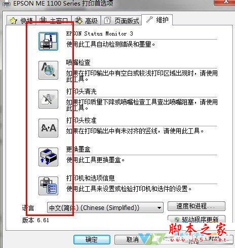 win7系统清洗打印机功能的方法图文教程