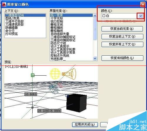 CAD2014版怎么切换背景颜色？