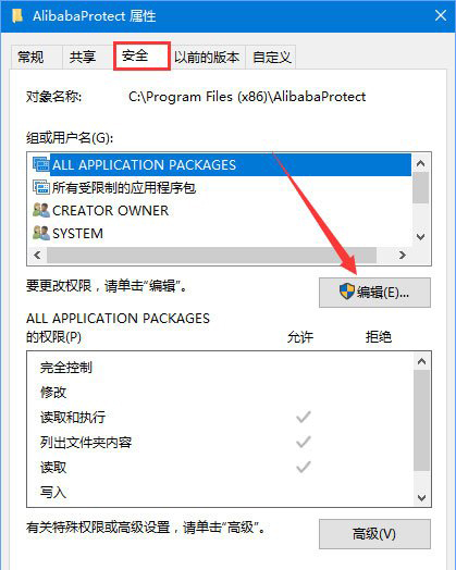 Win10无法删除AlibabaProtect怎么办？Win10删除AlibabaProtect教程