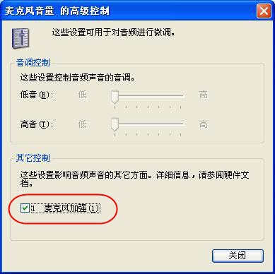 设置麦克风加强方法(win7、winxp)