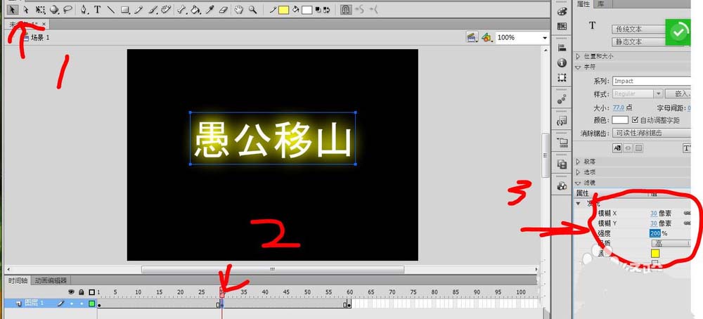 Flash CS6怎么设计隐隐发光的文字?